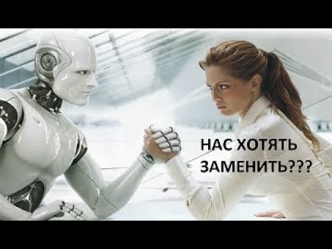 РОБОТЫ НАСТУПАЮТ Ч2