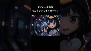 ぐぐががペンギン劇場版【なんか小さくて可愛いヤツ】#ぐぐががペンギン #ググガガ#ちいかわ#ハチワレ