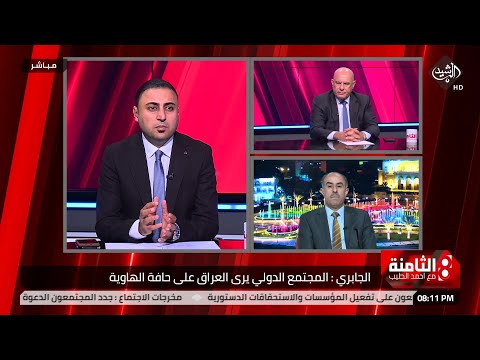 شاهد بالفيديو.. الثامنة مع احمد الطيب | مخرجات القصر تتبنى الانتخابات المبكرة.. والصدر لا يلتفت: استمروا !