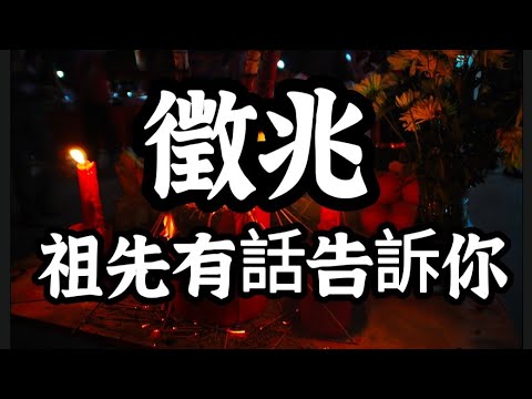 祖先發爐原因