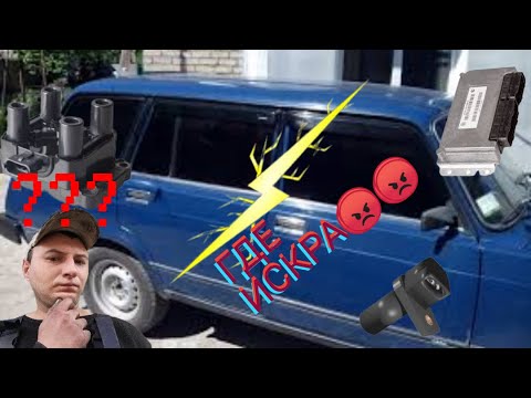 как проверить искру ваз 2107 инжектор