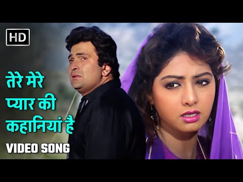 तेरे मेरे प्यार की कहानियां है | Tere Mere Pyar Ki Kahaniyan | Banjaran | Rishi Kapoor, Sridevi