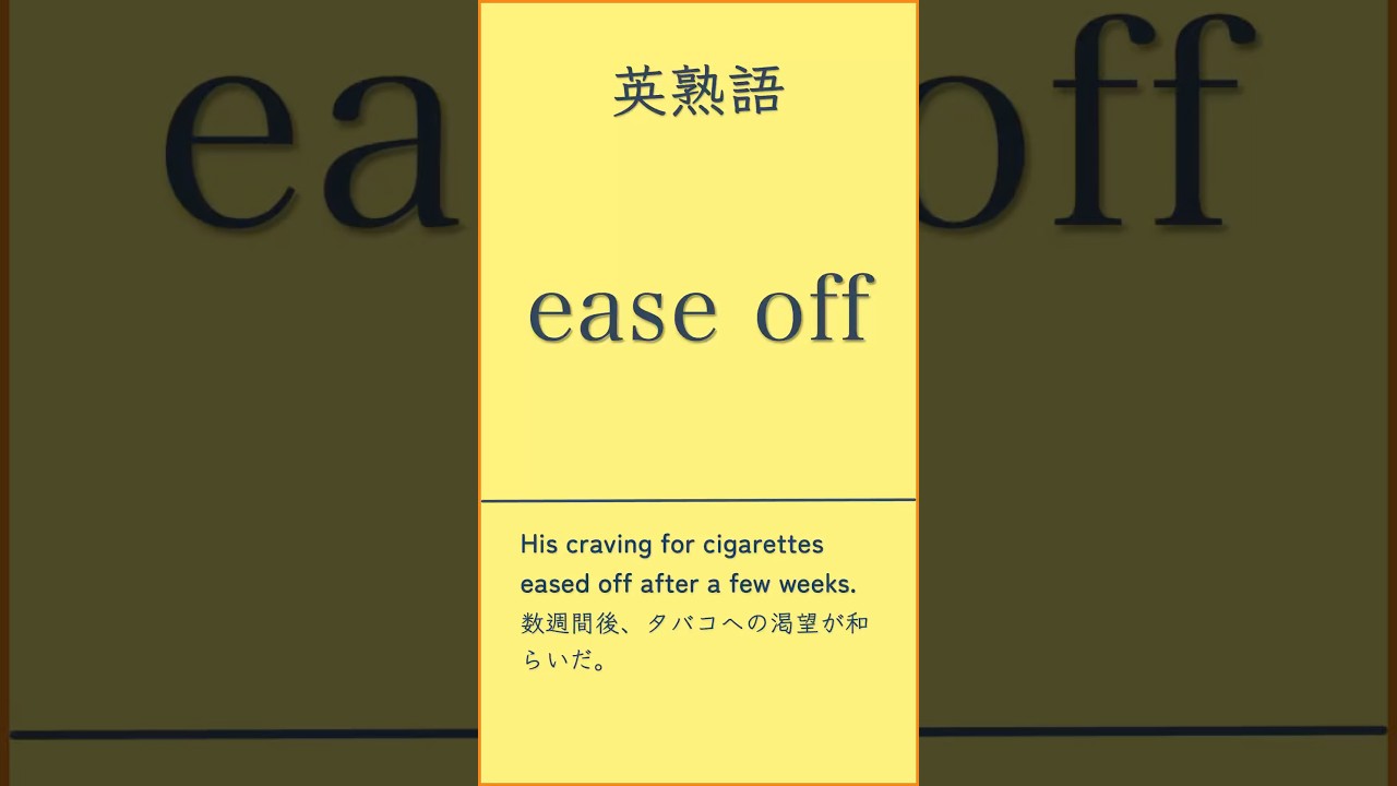 英熟語#英単語#英語学習 #TOEIC対策#英検対策＃共通テスト対策 #高校英語#大学受験#英語初心者 ＃語彙力強化#リスニング練習 ＃聞き流し英語＃毎日英語＃英語勉強法