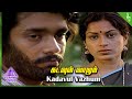 Oru Thalai Ragam Movie Songs Kadavul Vazhum Video Song Shankar Roopa T Rajendar