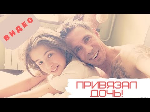 Алексей Панин привязал дочь к батарее