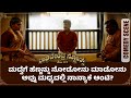 ನಾಚಿಕೆ ಆಗಲ್ವಾ ಆಚೆ ಹೋಗಿ ಅಂದ ಹುಡುಗಿ Raghavendr