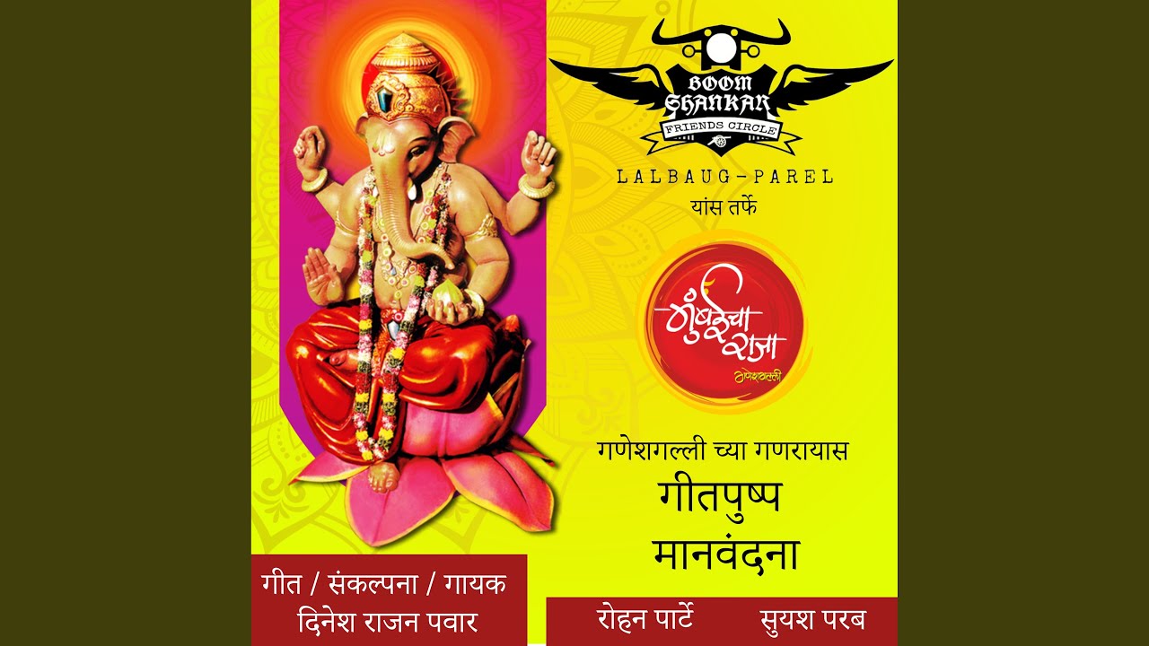Ganeshgalli Wala Majha Mumbaicha Raja Aala