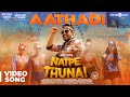 Natpe Thunai | Aathadi Video Song | Hiphop Tamizha | Anagha | Sundar C Natpe Thunai | Aathadi Video Song | Hiphop Tamizha | Anagha | Sundar C