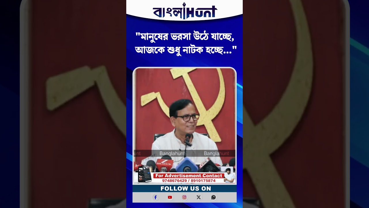 "মানুষের ভরসা উঠে যাচ্ছে, আজকে শুধু নাটক হচ্ছে..."মুখ্যমন্ত্রীকে কটাক্ষ মহম্মদ সেলিমের