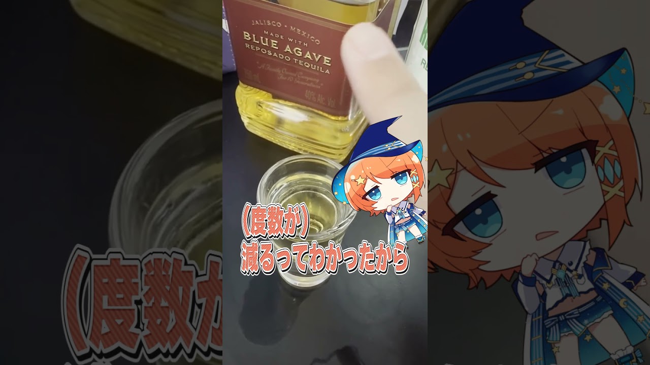 【1d100度】度数高すぎるテキーラ一気飲みの結末 #宇井葉宙 #vtuber #shorts