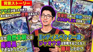 【背景ストーリー】ジャオウガは王来篇の裏でディスペクター達と戦っていましたが苦戦することなく勝利したのでしょうか！？視聴者からの質問にデュエマ開発者が答えます！