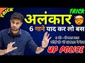 You Will Never Forget Alankar Alankar Alankar In Hindi Alankar Short Trick UP Police Hind