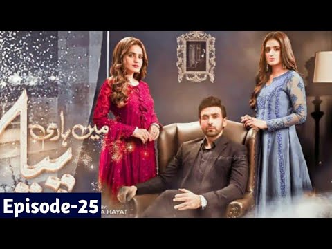 Mein hari Piya Episode 25 - Mein Hari Piya Ep 25 - November 16, 2021
