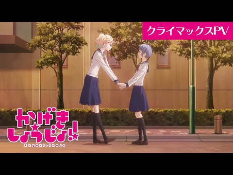 Kageki Shojo!!
