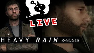 HEAVY RAIN やっていくよ！まったり２人で初見実況！ネタバレ禁止！誰でも大歓迎！