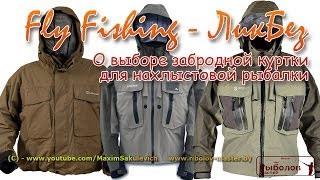 Как подклеить швы на куртке для нахлыста