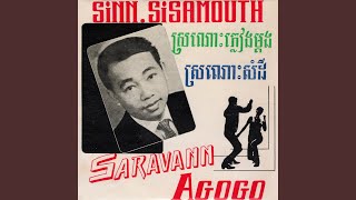 ស្រណោះសំដី (2024 Remaster)
