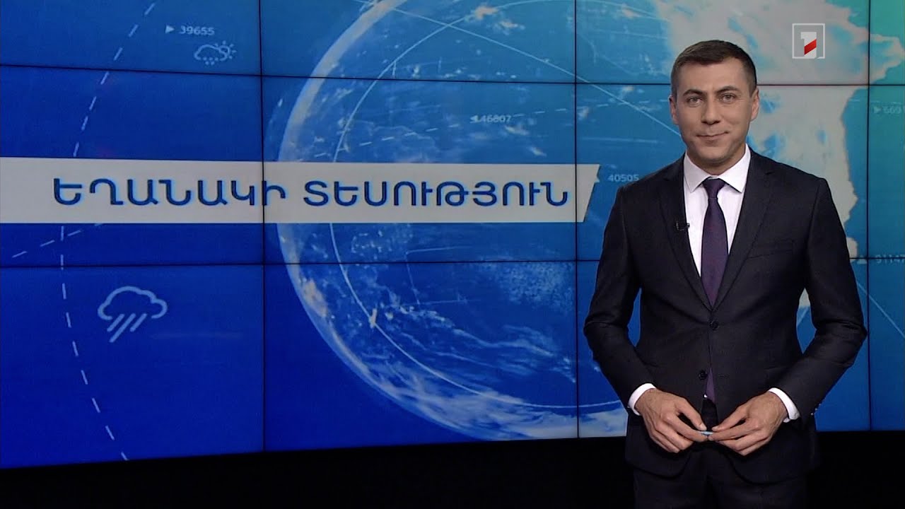 Օգոստոսի 28-ի եղանակային կանխատեսումները