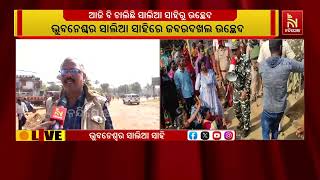 ଆଜି ବି ଭୁବନେଶ୍ଵର ସାଲିଆ ସାହିରେ ଚାଲିଛି ଉଚ୍ଛେଦ। ଲୋକଙ୍କ 