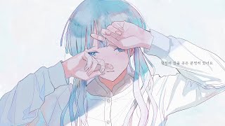 ちゃんとあるよ　/ 韓国語 cover のサムネイル