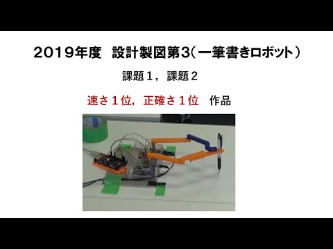 機械工学科 2020年度　設計製図第３　一筆書きロボット　課題１，課題２