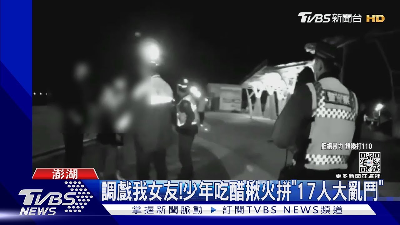 調戲我女友!少年吃醋揪火拼「17人大亂鬥」