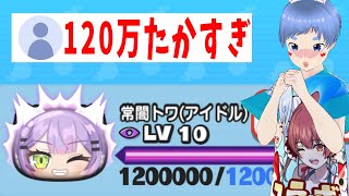 【初日攻略】ついにHP120万へ...ホロライブコラボ第２弾『妖怪ウォッチぷにぷに』○○○○円ｗ