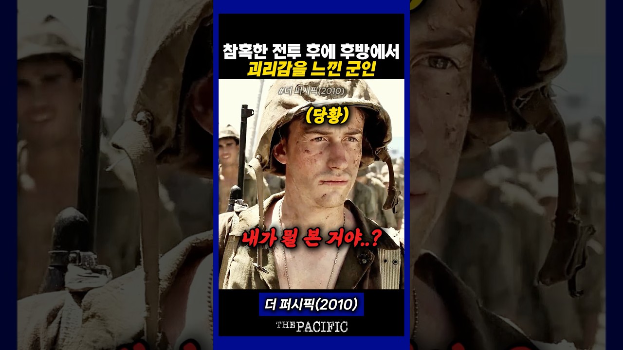 전장의 분위기와 군인의 괴리감