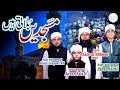 Masjidein Bulati Hain Beautiful Naat By Hafiz Zainul Aabideen Jalali H Rana Liaquat Ali Al Islam