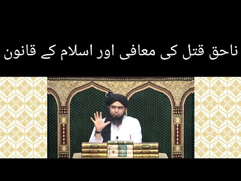 Forgiveness for Unlawful Killing and the Law of Islam| BestofEMAM