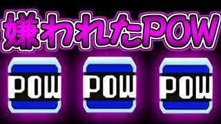 嫌われてるPOW!?バネと仲が悪すぎて超鬼畜コースになった【マリオメーカー実況】
