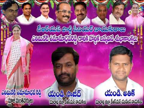 HAPPY BIRTHDAY SMT UMA MADHAVA REDDY GARU EX-MINISTER | MD SAJID BHONGIR | MD ATEEQ | TRS BHONGIR