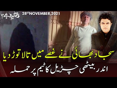 Woh Kya Hai With Sajjad Saleem | 28 November 2021 | Express News | IF1I