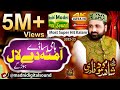 NEW PUNJABI KALAM QARI SHAHID MEHMOOD QADRI 4K VIDEO 2020 HASHAR DIN SAWAL HO GAY