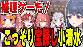 【#あらなみマイクラ】居残り組で秘密の宝探し小清水透【小清水透/にじさんじ/切り抜き】