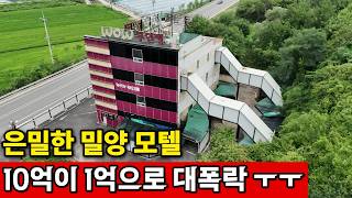 경상남도 밀양시 상동면 금산리 793-1 1억5천에 업어가세요 | 지방 부동산 가치 '0'이 되어간다 영상 썸네일