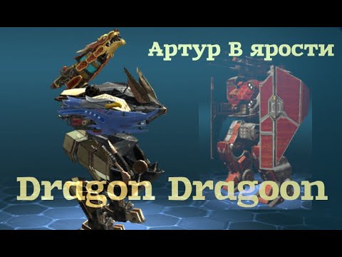 АРТУР В ЯРОСТИ/ ВЫИГРЫВАЕМ DRAGON DRAGOON                       ARTHUR IN FURY / WINS DRAGON DRAGOON
