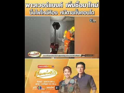 คลิกเพื่อดูคลิปวิดีโอ