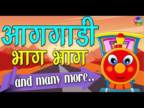 Aag Gadi Bhag Bhag & Various Balgeet Marathi | Badbad Geete - Marathi balgeet song मराठी गाणी