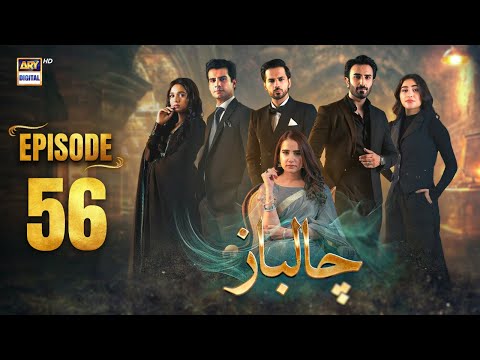 Chaalbaaz Episode 56 | 5 Dec 2025 | Eng Sub | Saniya Samshad | Zoha Tauqeer | ARY Digital Drama