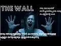 The Wall 2012 Full Movie Malayalam Explanation |@moviesteller3924 |Movie Explained In Malayalam
