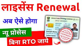Driving licence renewal online 2025 | DL renewal kaise kare | Driving Licence Expired Renewal 2025