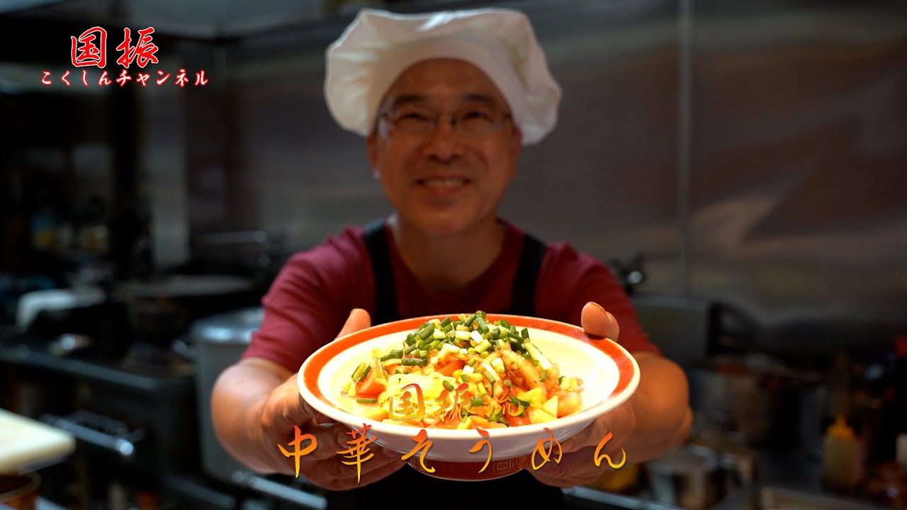 中華のプロがレシピ公開！！中華そうめん【国振西新井】