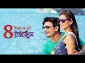 Celebrating 8 Years Of Premsutra Marathi Movie Pallavi Subhash Pallavii Shirke