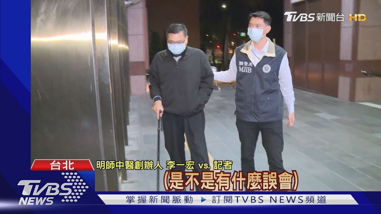 明師中醫短報5億涉逃稅! 7醫師百萬交保