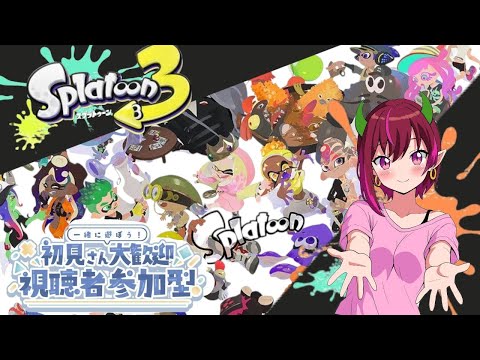 【参加型】【初見さん歓迎】ガチヤグラオープンだ!共闘よろしく!~スプラ3参加型~(2025.7.19)【スプラトゥーン3】【Splatoon3】【バンカラマッチ】