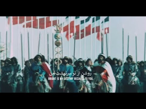 Ey Iran! (ای ایران) | Unofficial Anthem of Iran