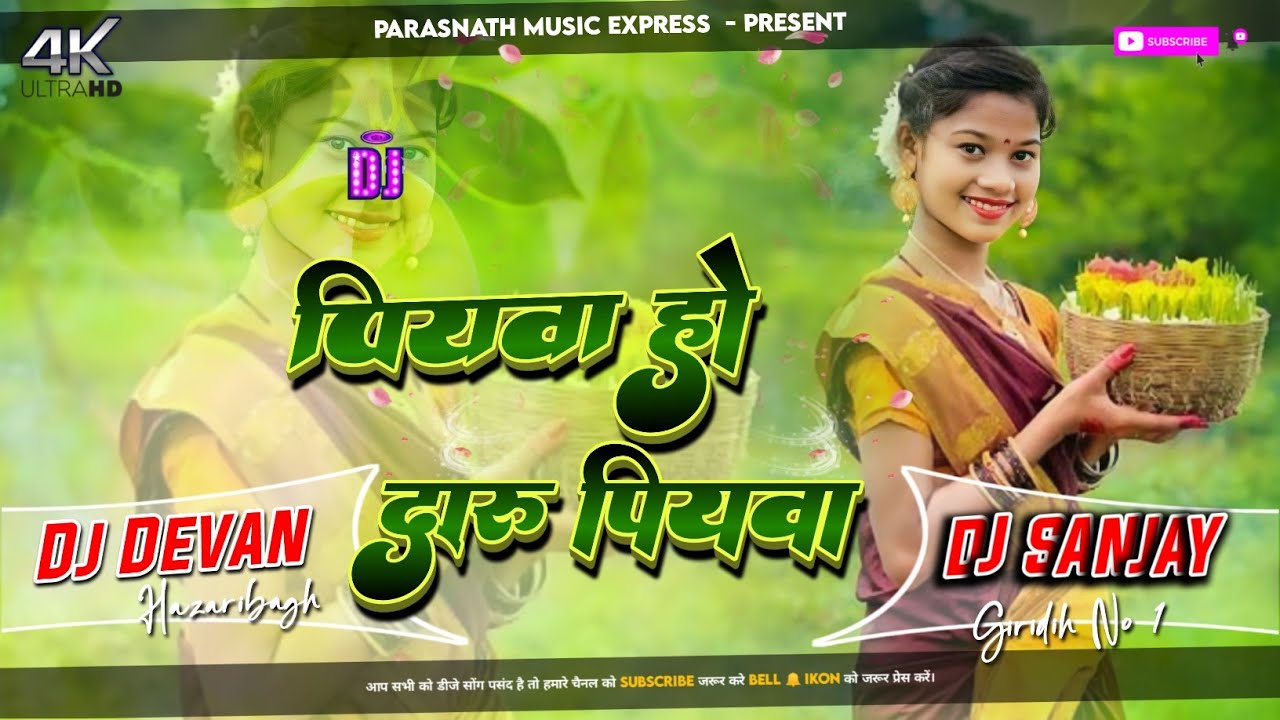 Piyawa Ho Daru Piyawa New Khortha karma Puja Song (Jhumar Mix Dance) Dj Dewan Dj Sanjay Chirki Grd