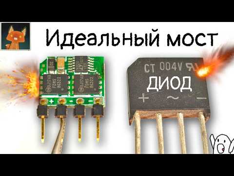 НЕ диодный выпрямитель!