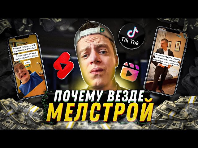 Почему Мелстрой такой популярный? [Долги | Казино | Деньги | Унижение корешей | Развод и Мошенничество]